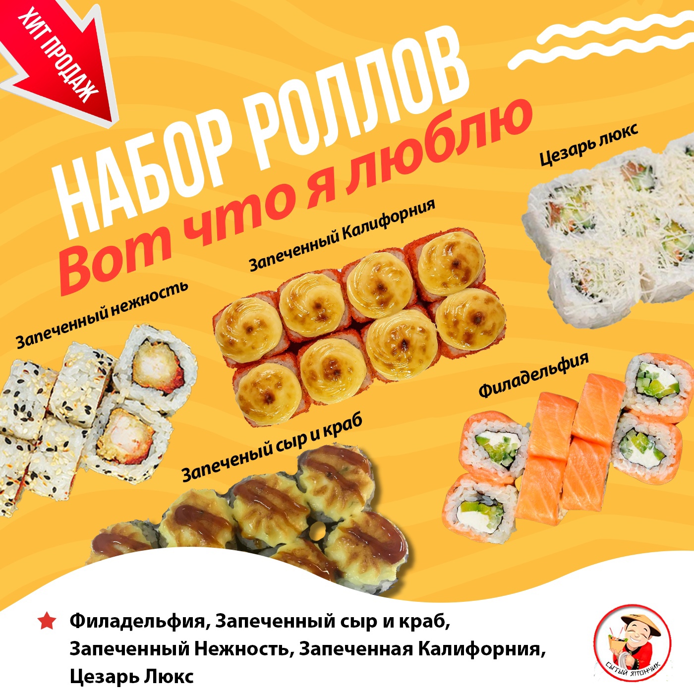 Набор роллов - Вот что я люблю 40 шт