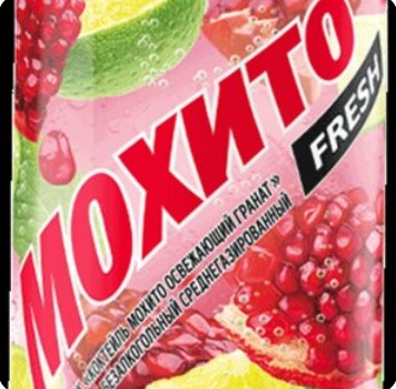 Мохито Освежающий гранат Очаково