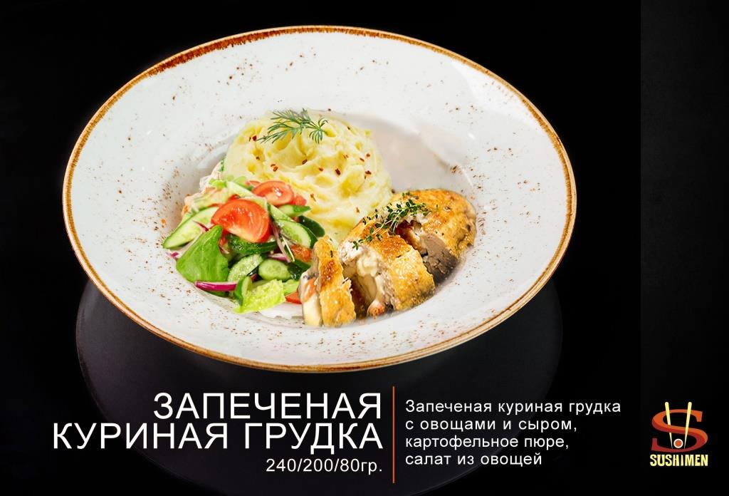 Запечённая куриная грудка