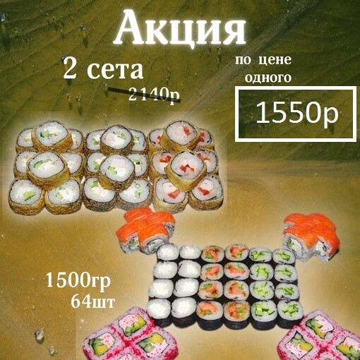 Сет Фьюжн + Сет Мини Жаренный