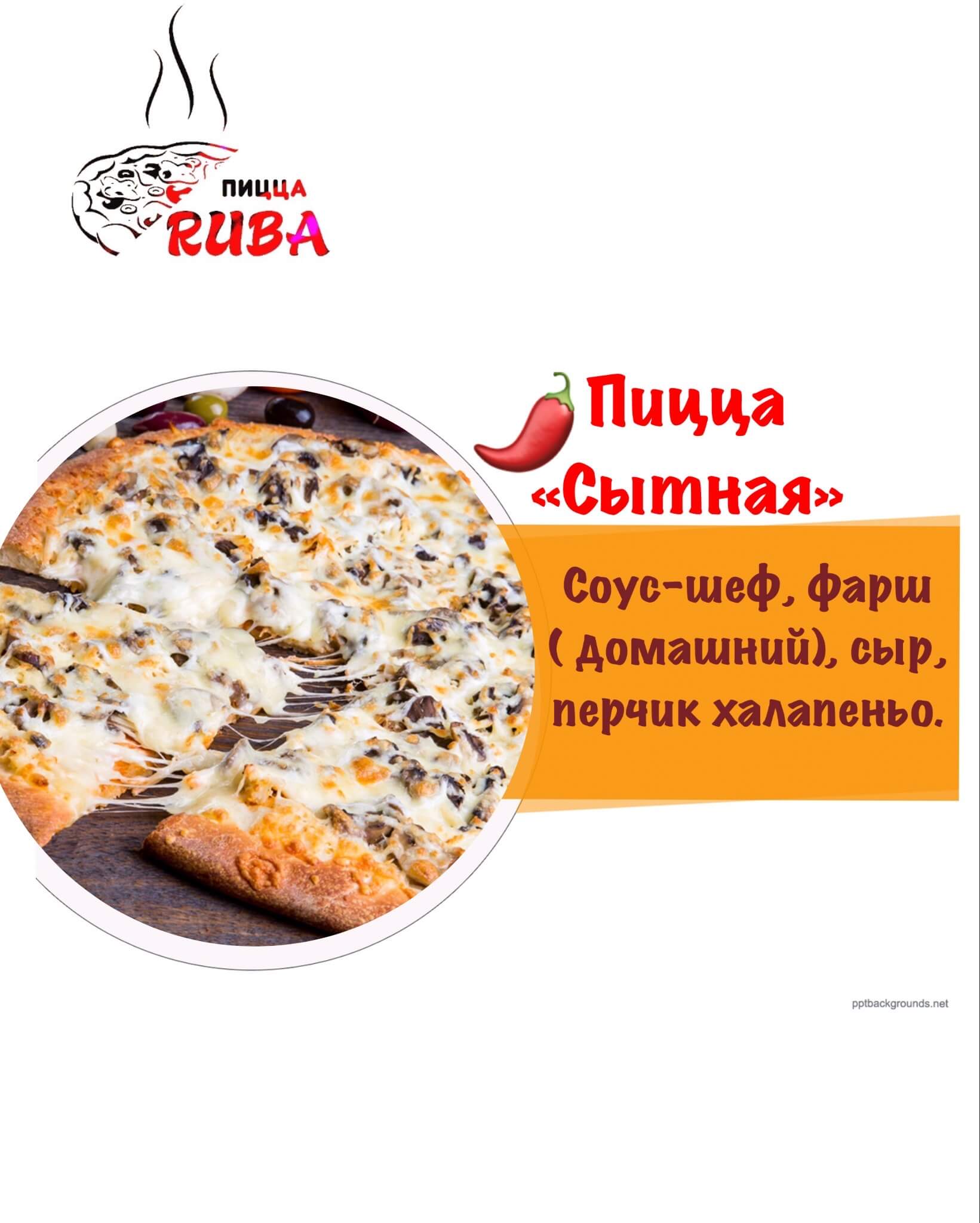 Пицца Сытная /острая/