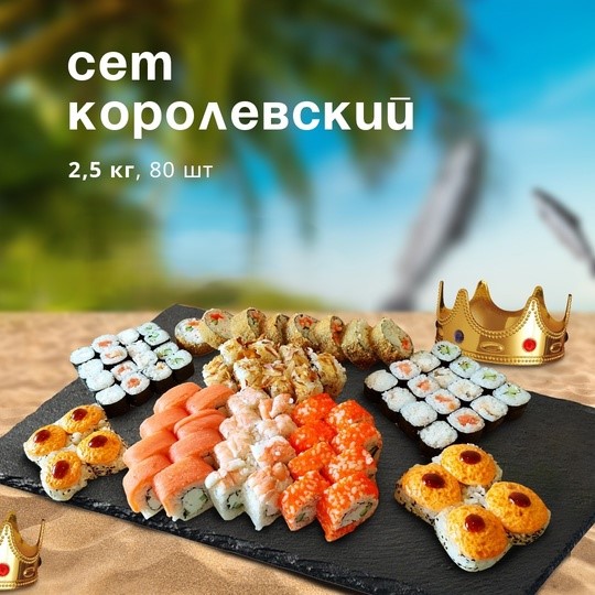 Сет Королевский