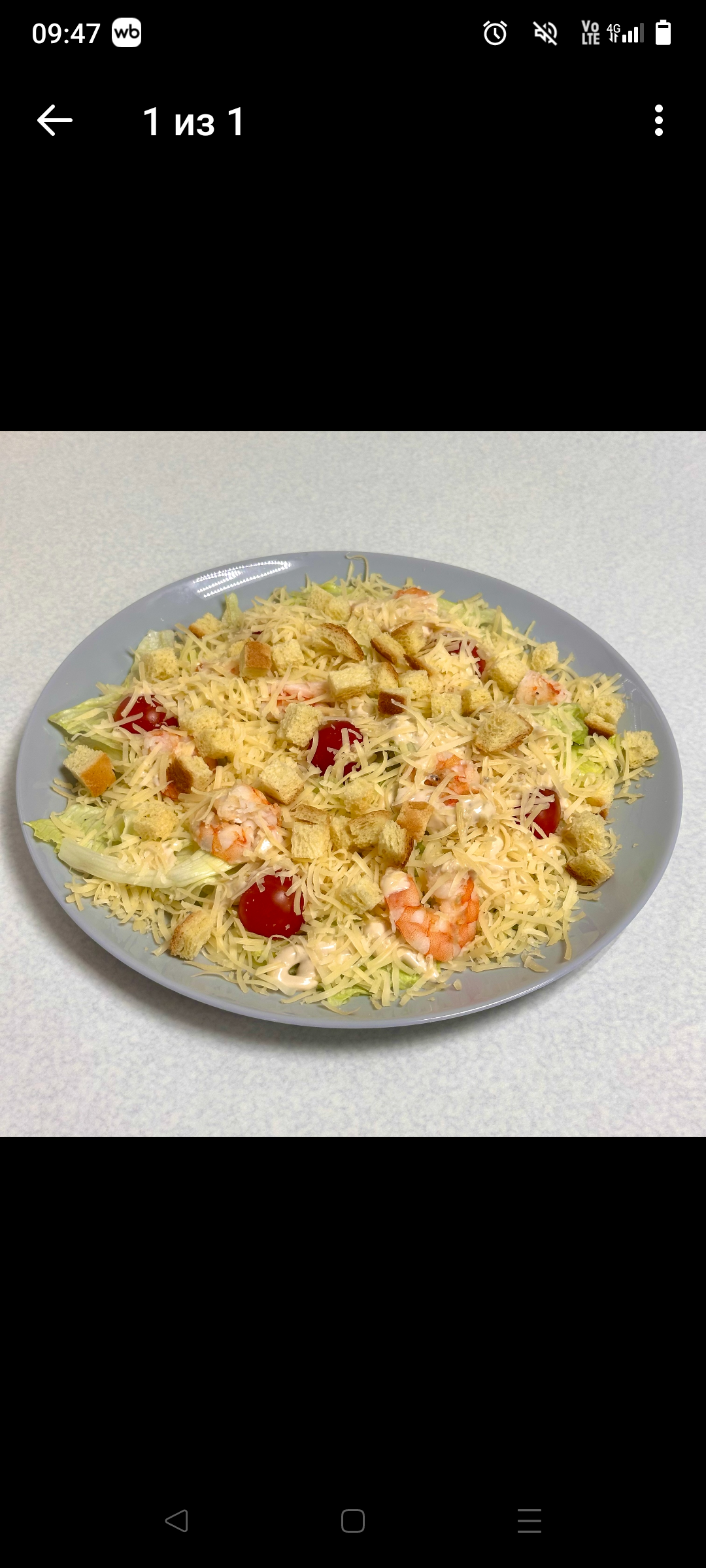 Салат Цезарь с креветкой 