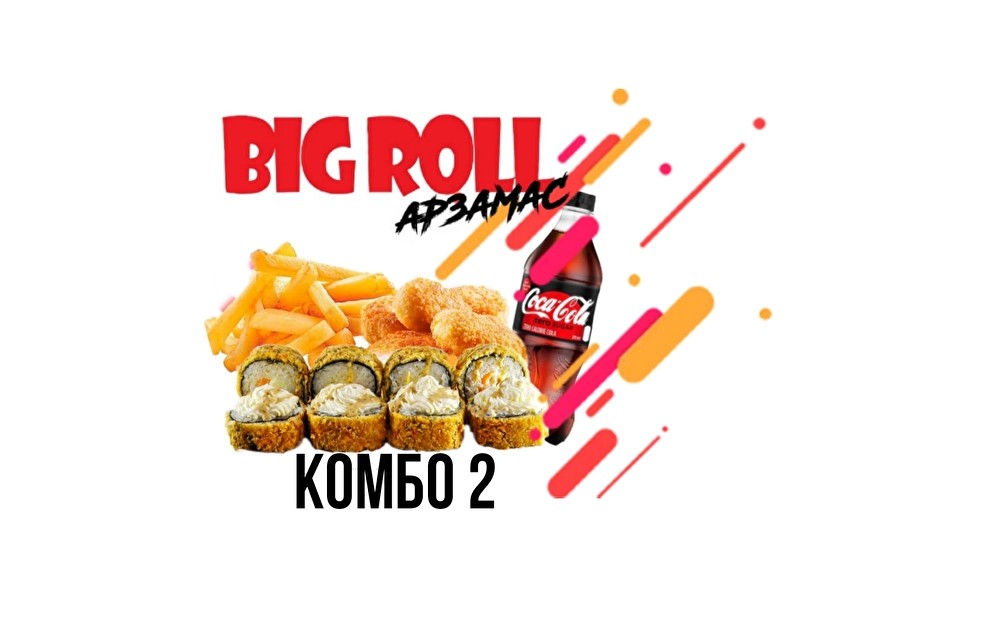 Комбо 2