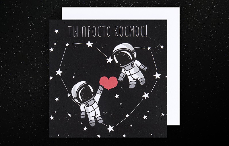 Открытка «Ты просто космос»
