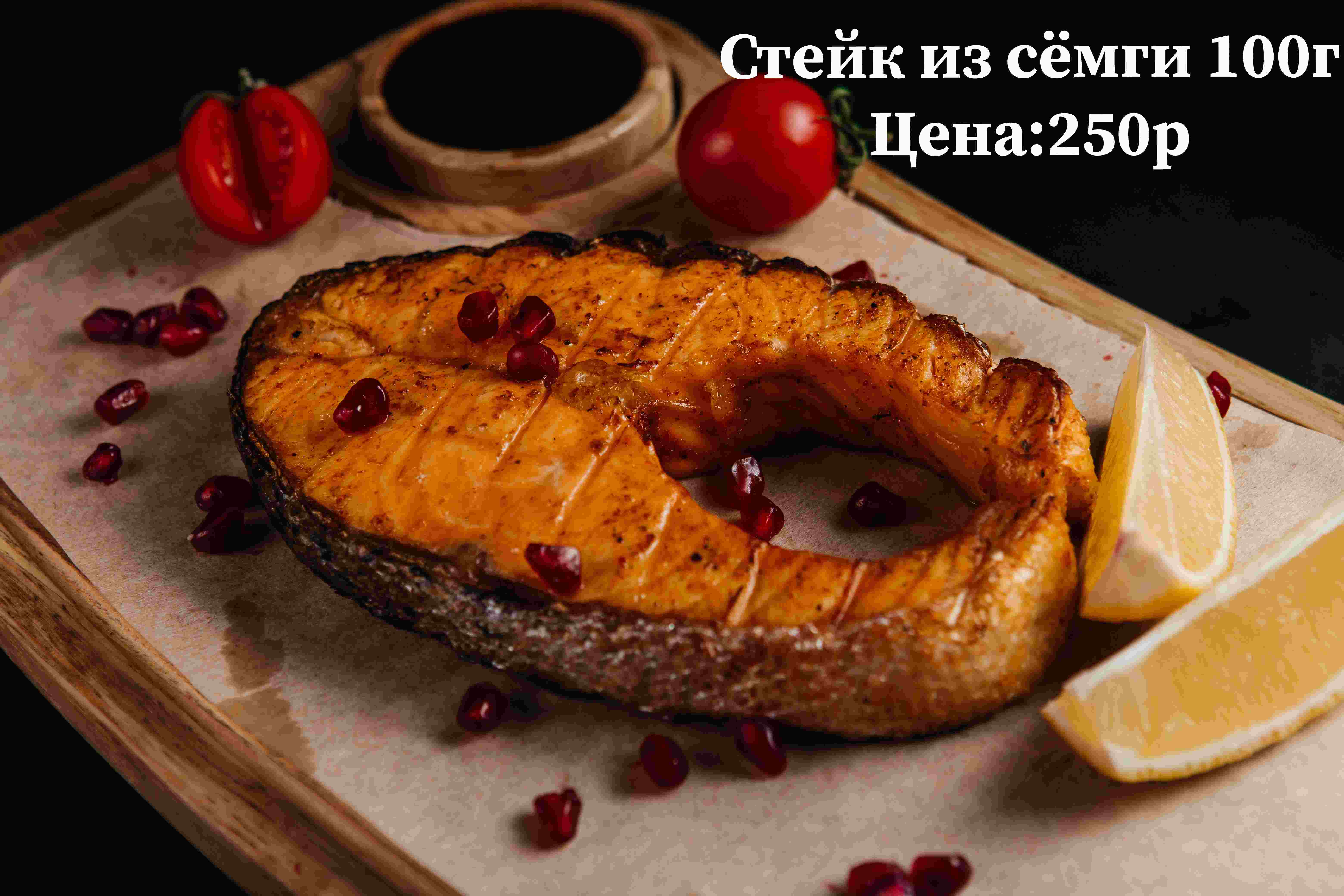 Стейк из семги