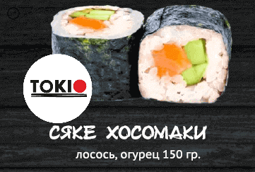 Сяке хосомаки