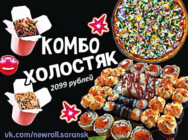 Комбо Холостяк
