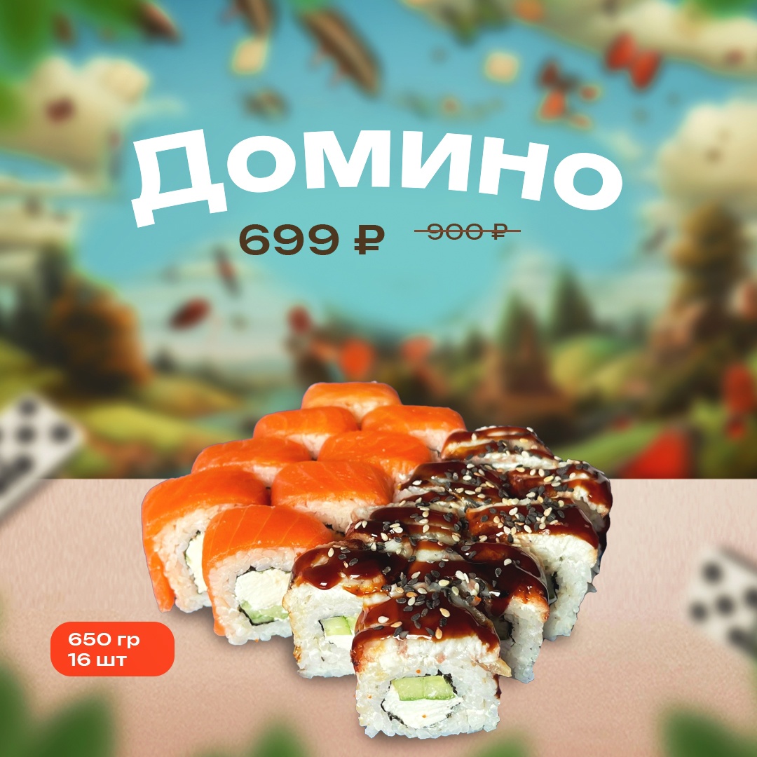 Сет Домино