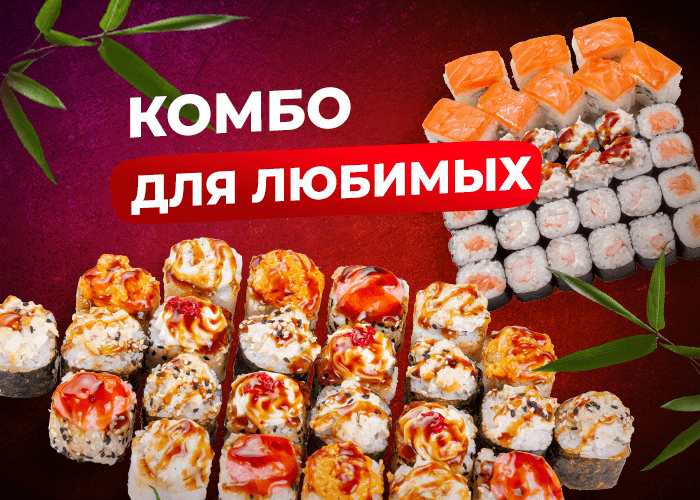 Комбо «Для любимых»