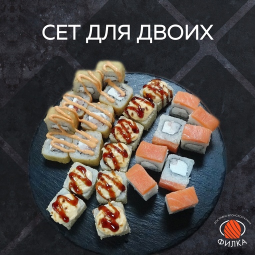 Сет Для двоих