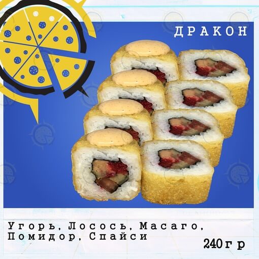 Ролл дракон хот