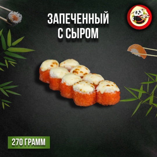 С сыром