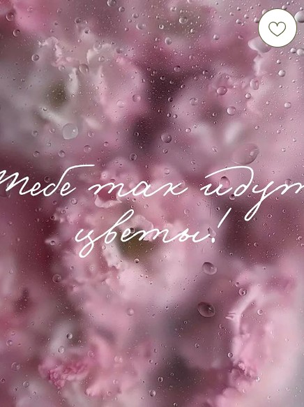 Открытка "Тебе Так Идут Цветы!"