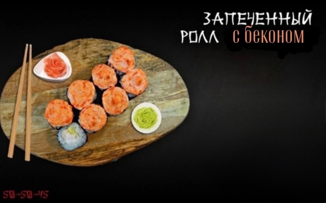 С БЕКОНОМ ЗАПЕЧЕННЫЙ
