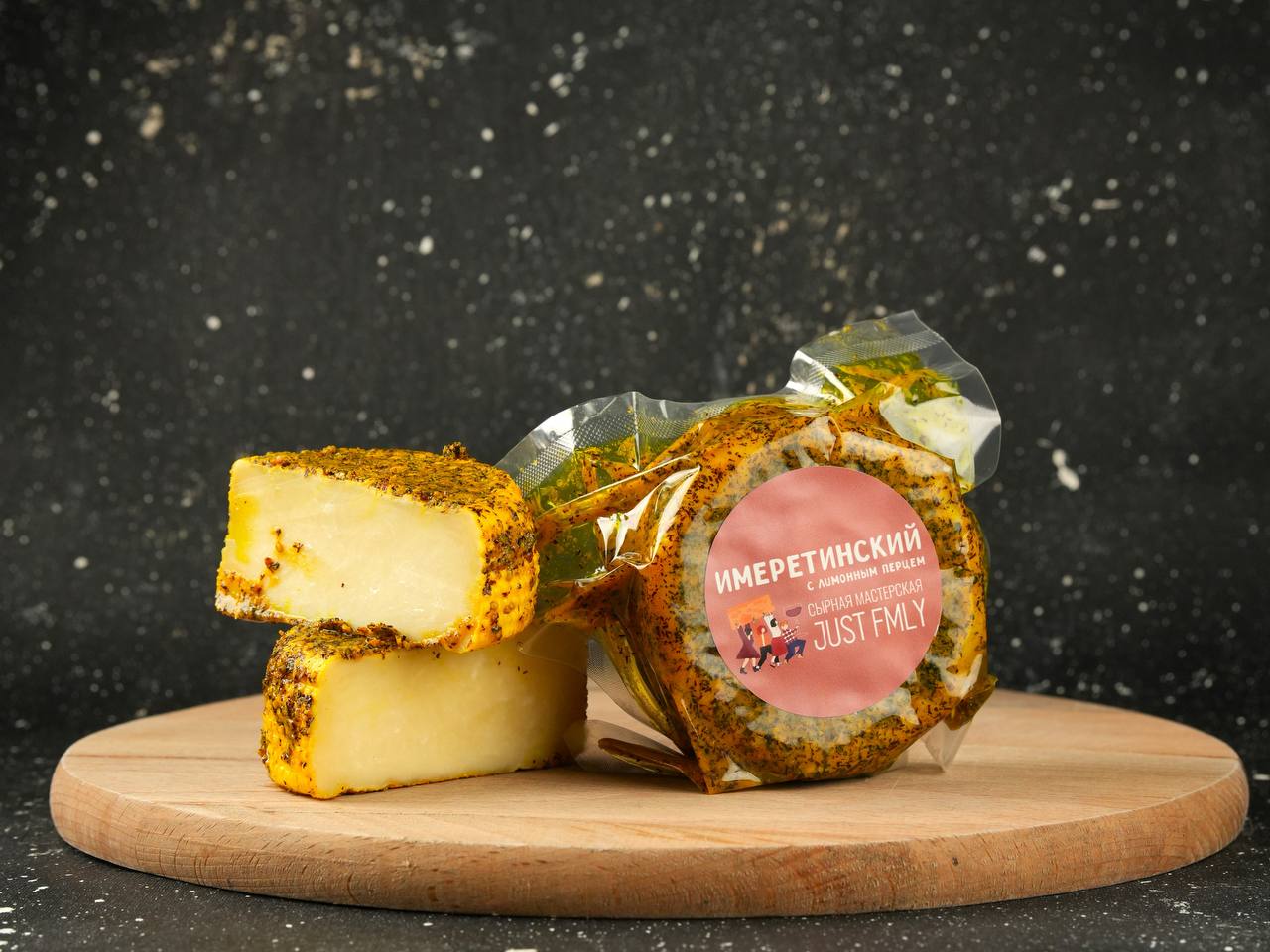 Сыр Имеретинский с лимонным перцем