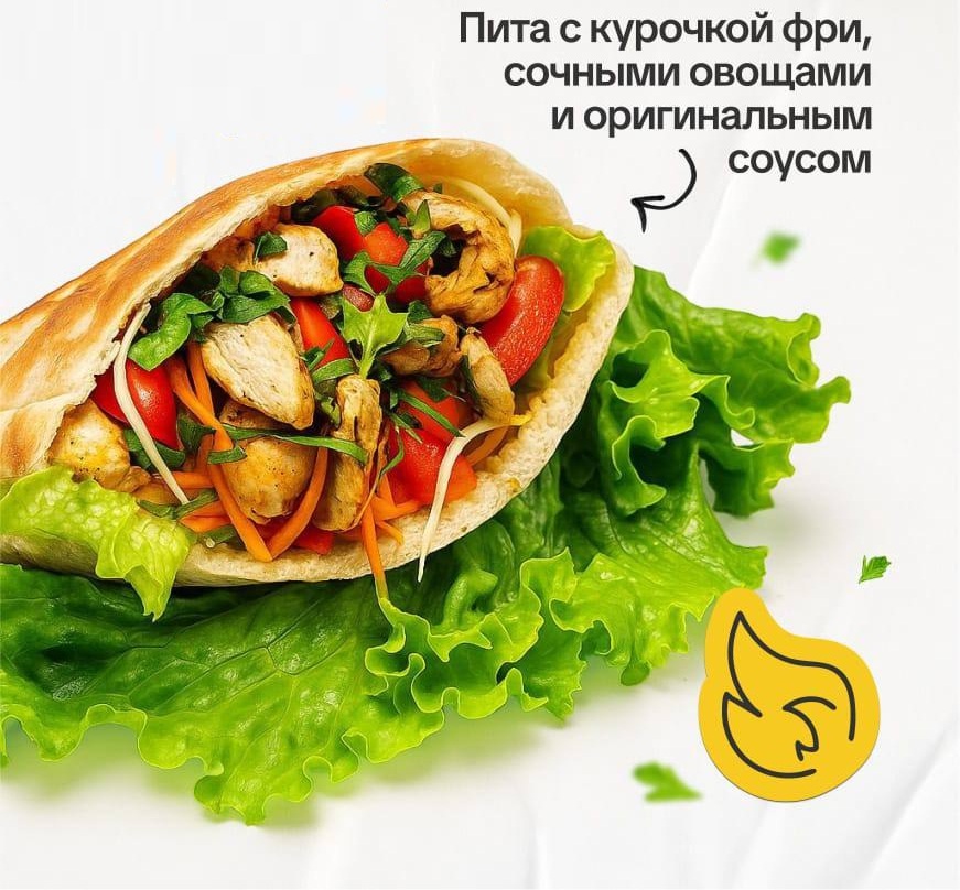 Пита с курочкой фри