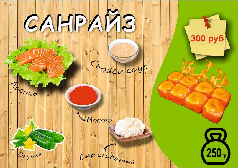 Санрайз