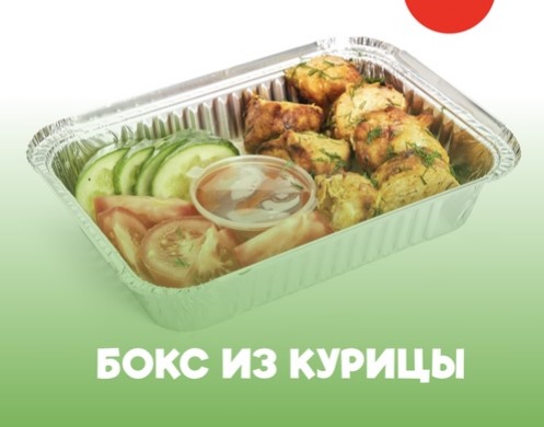 Бокс из курицы