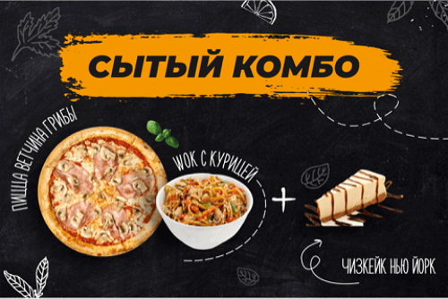 «Сытный» Комбо 26 см.