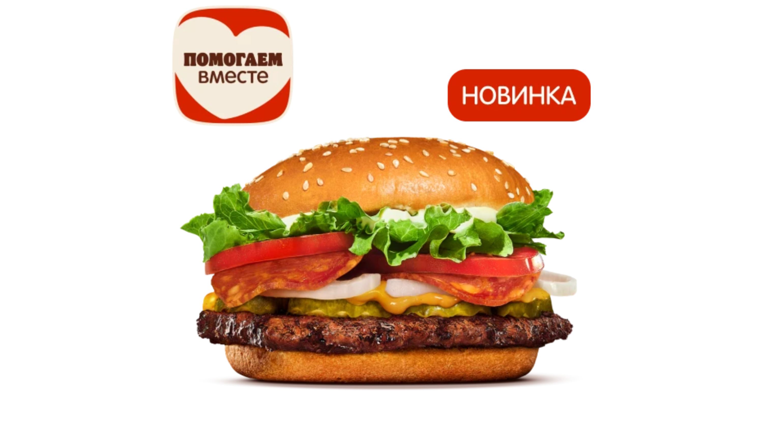 Воппер По-испански 