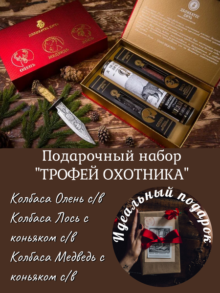 Подарочный набор-шкатулка «Трофей охотника»