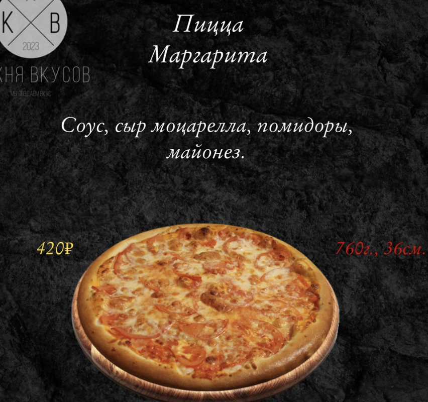 Пицца Маргарита 36 см