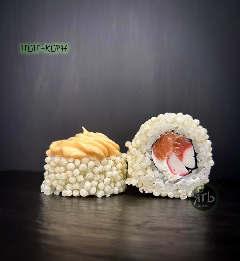 Ролл Поп-Корн