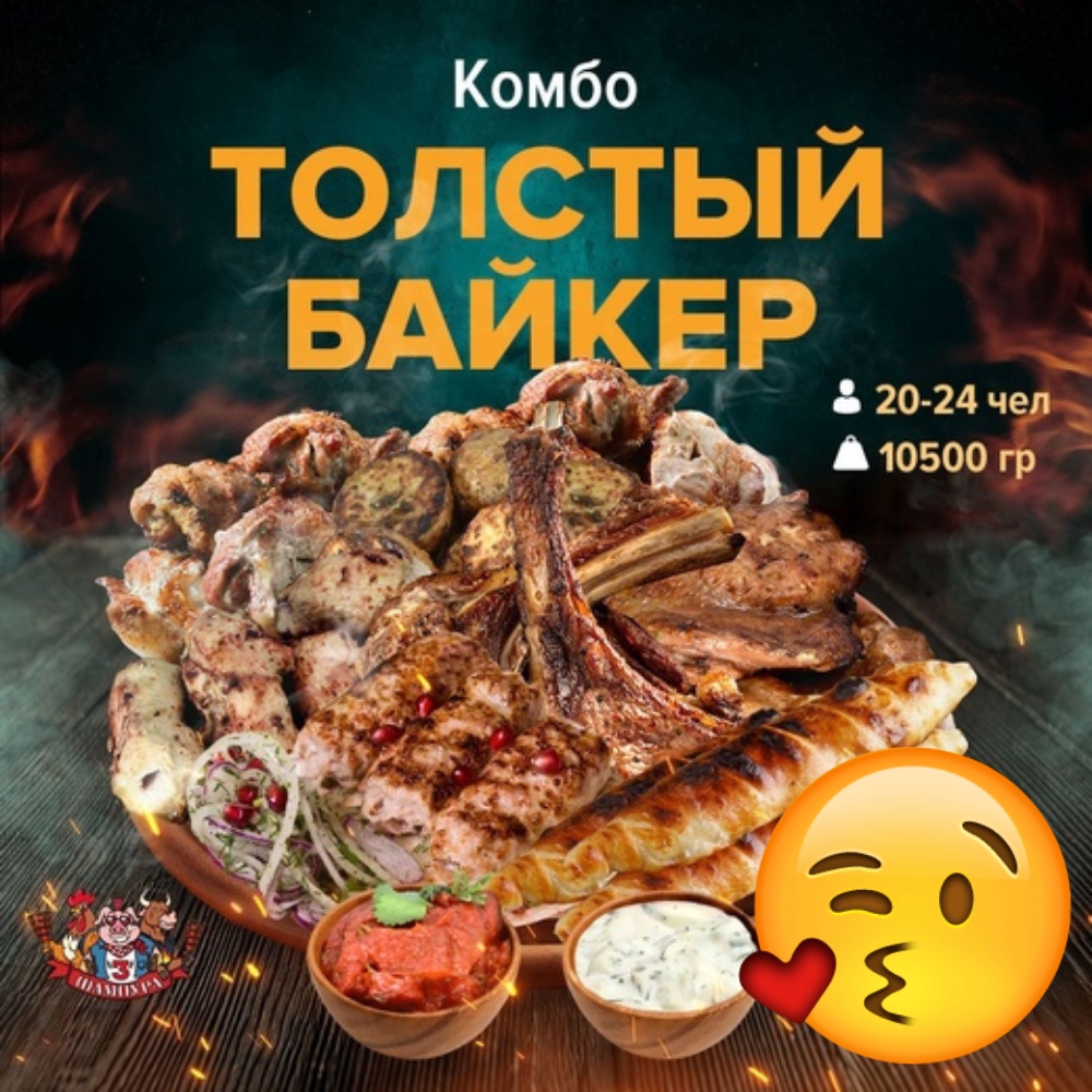 Набор Толстый байкер