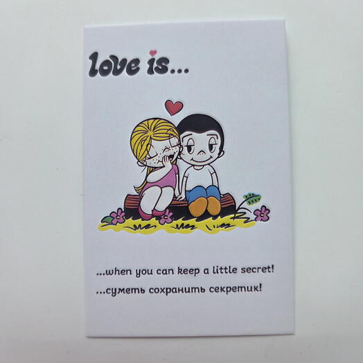 Love is ... суметь сохранить секретик