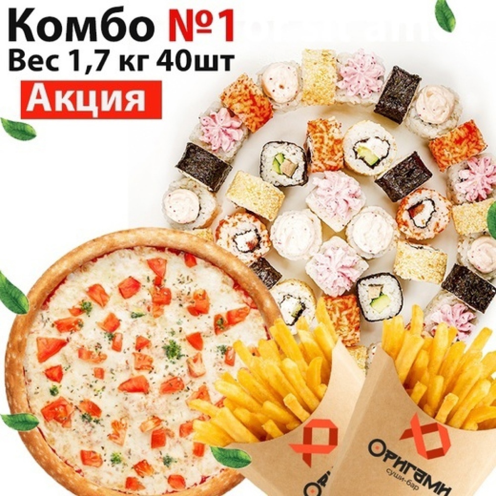 Комбо №1