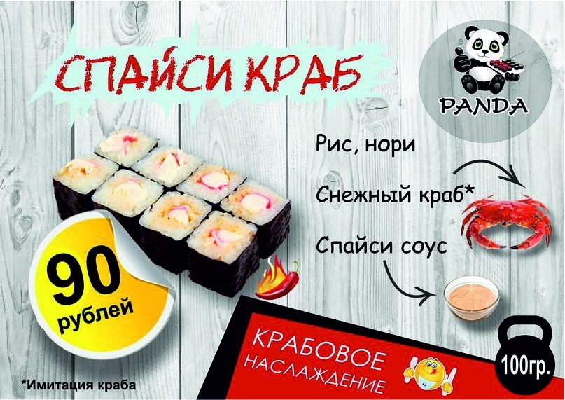 Спайки краб