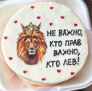 Бенто-торт для льва (начинка на выбор)