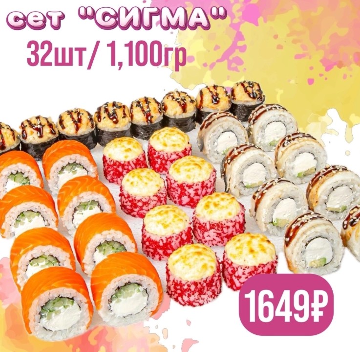 Сет «Сигма»