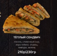 Тёплый сендвич