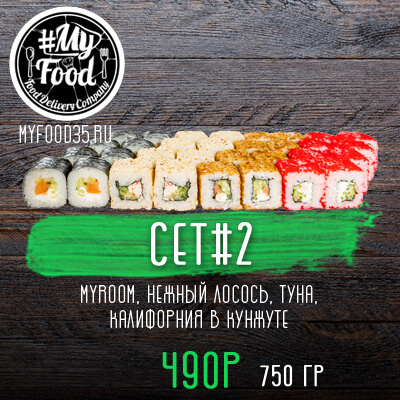 Сет № 2