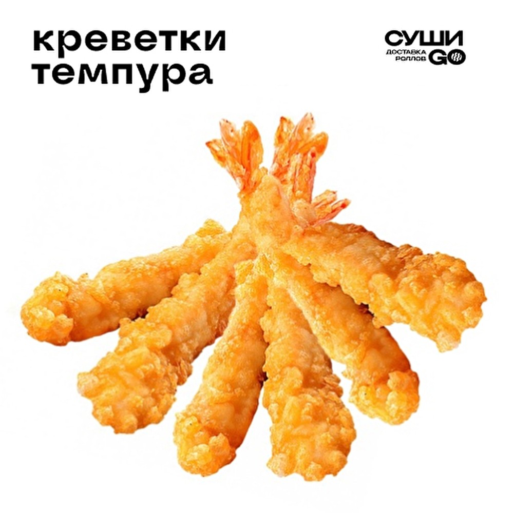 Креветки «Темпура» 6шт