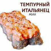 Ролл Темпурный итальянец
