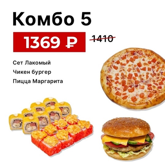 Комбо 5