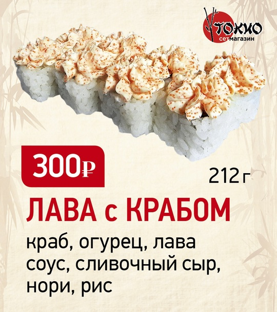 Лава с крабом