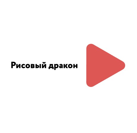 Рисовый дракон - логотип