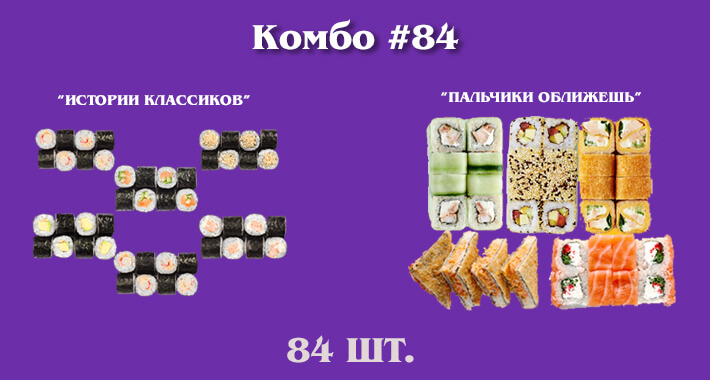 Комбо #84