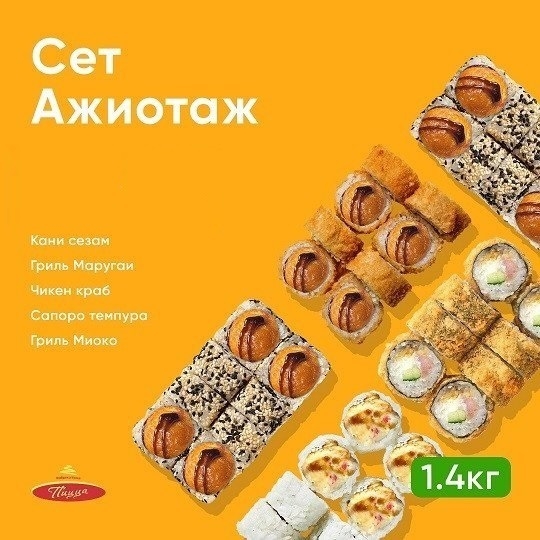 CH сет "Ажиотаж" 40 шт.