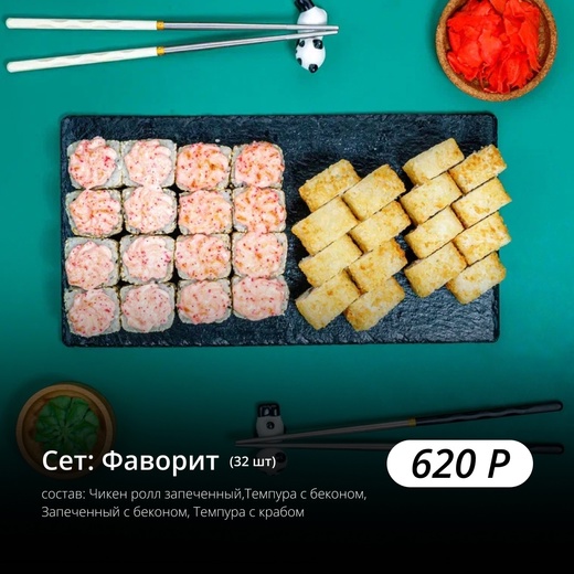 Сет Фаворит