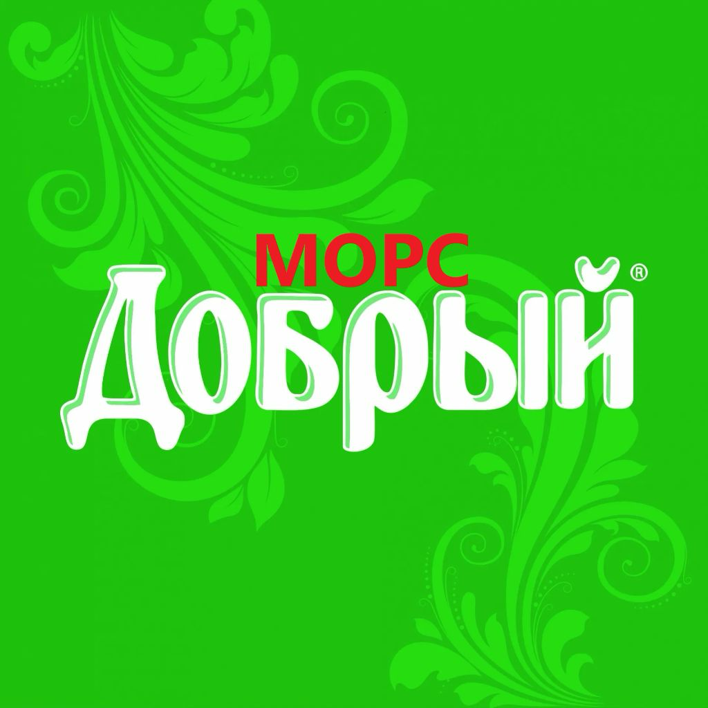 Сок Добрый морс 1л