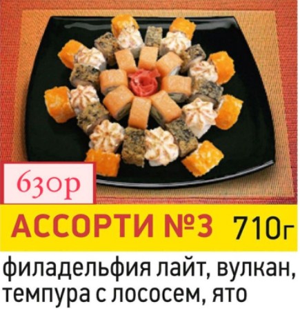 Ассорти № 3