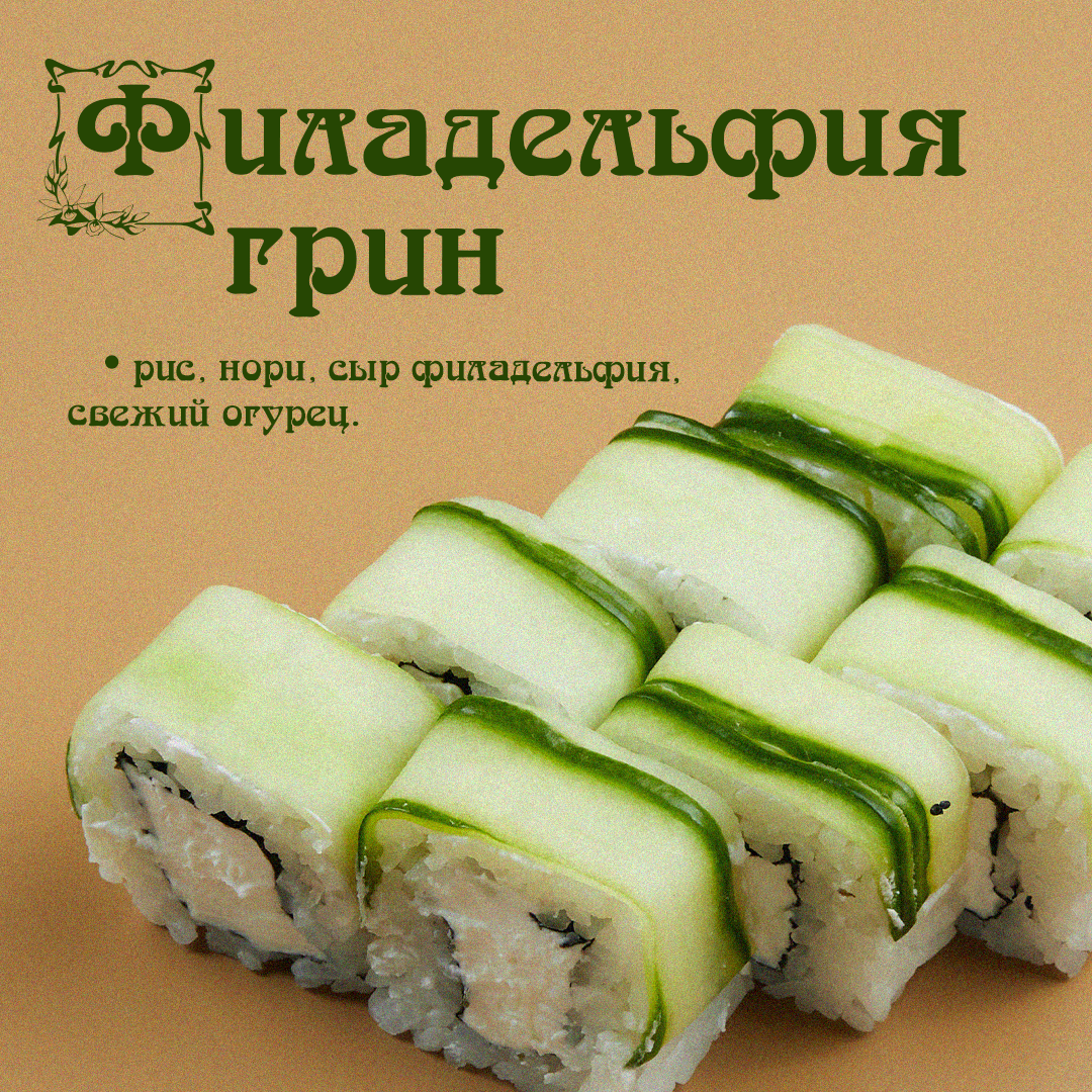 Филадельфия ГРИН
