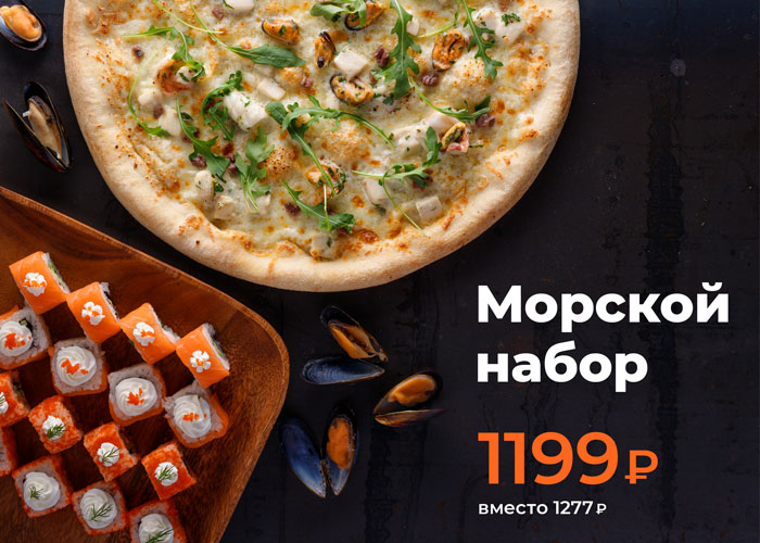 Морской набор