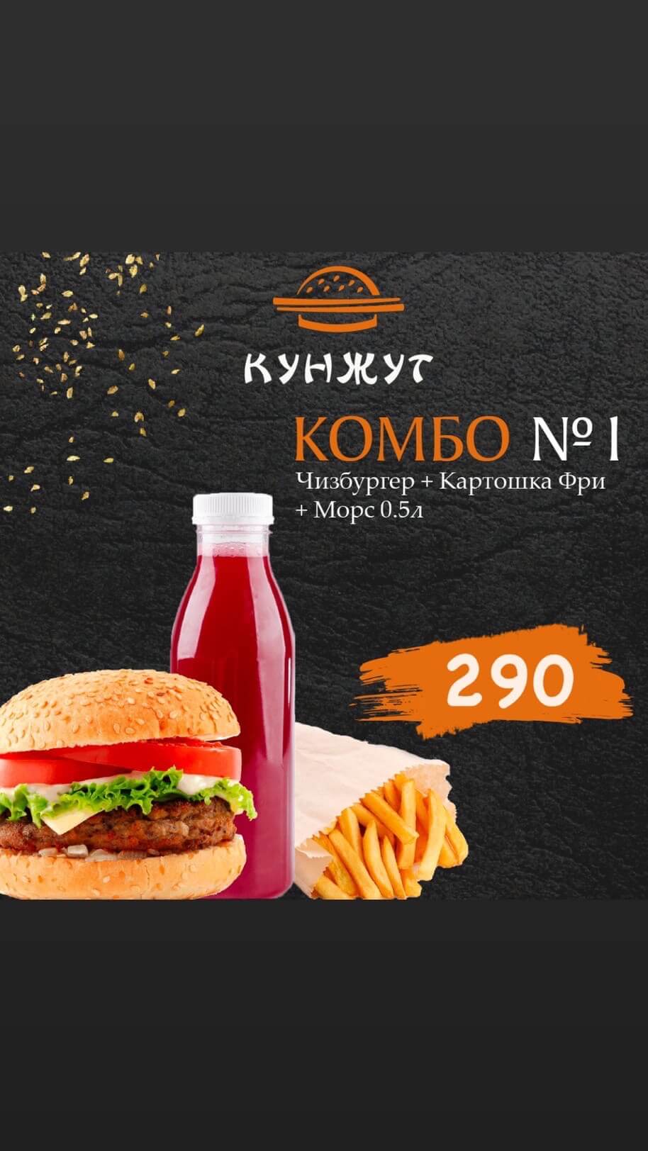 Комбо № 1