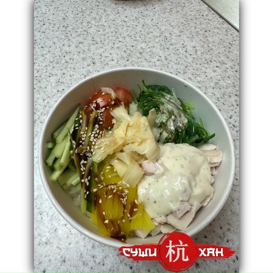 Поке с курицей копченой и соусом чесночный ранч